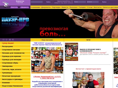 Магазин спортивного питания ПАУЭР-ПРО: dymatize, multipower, weider, l (л) карнитин, спортивное питание в Москве, аминокислоты и жиросжигатели