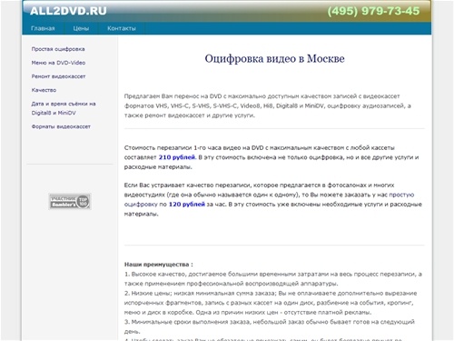 Оцифровка видео - от 120 до 210 руб/час - (495) 979-73-45