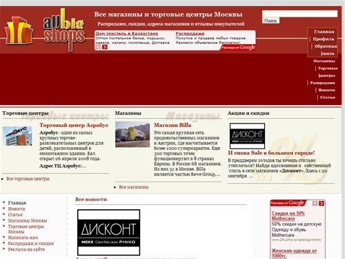 Магазины и Торговые центры Москвы | Все магазины и торговые центры Москвы