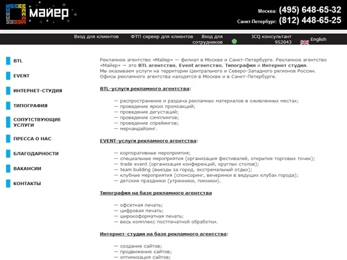 Рекламное агентство Майер, филиал в Москве и Санкт-Петербурге - BTL агентство, Event агентство, Типография и Интернет студия.