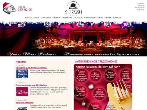 Организация банкетов  и организация корпоративов. Аренда банкетного зала. Организация  и проведение праздников, мероприятий, проведение презентаций.