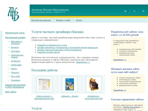 Алленова Наталья - Услуги частного дизайнера (Москва)