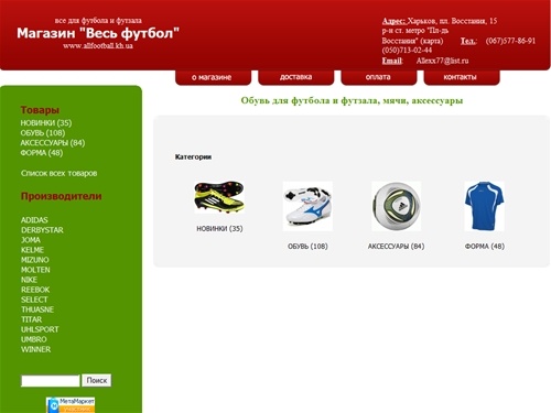 Магазин allfootball: ctr360 maestri, libretto fg, mercurial superfly ii, talaria, 10R O CARA, 5 Zoom T-5, 5 Zoom T-7, Absolado, adi nova, adizero бутсы, carbon, CTR 360, Egoli, F30, F50, joma футзал, Mercurial Steam, mercurial veloci, Mercurial Victory, M