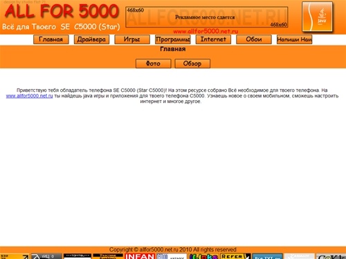 Главная Всё для С5000 Игры, Софт, Драйвера.