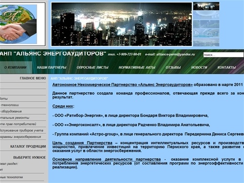 АНП "АЛЬЯНС ЭНЕРГОАУДИТОРОВ"