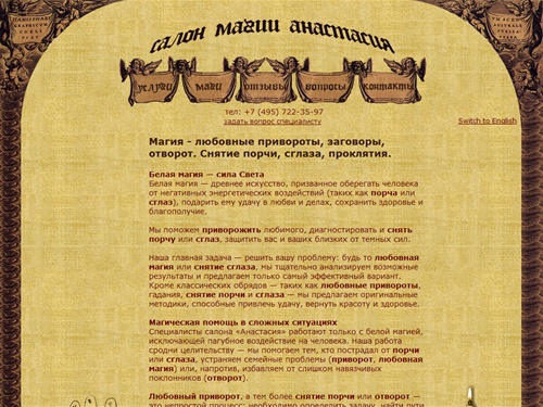 Магия - любовный приворот, заговоры, отворот | Снятие - порча, сглаз, проклятие | Алкогольная зависимость, вернуть мужа | Сильный приворот, привороты на любовь | Белая маги, талисман 