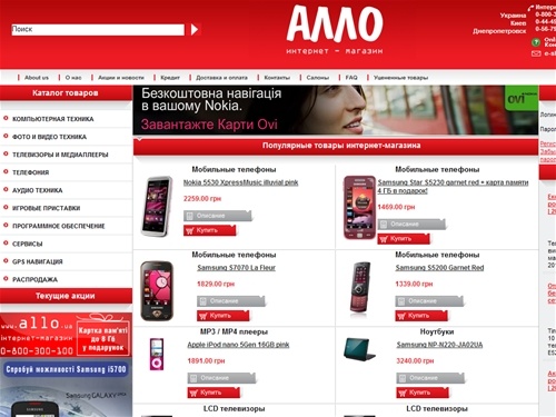 Интернет магазин мобильных телефонов, ноутбуков, телевизоров, фотоаппаратов и видеокамер. Доставка в Киев, Днепропетровск, по Украине.