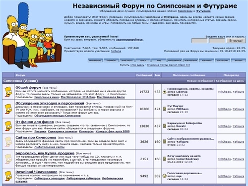 Симпсоны и Футурама - Независимый Форум