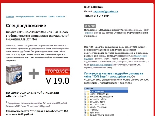 Ключ Allsubmitter 6.1 со скидкой 30% или лицензионный allsubmitter купить + ТОП База в подарок. Лицензия Allsubmitter 6.1 покупка, Allsubmitter купить