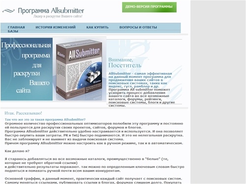 Allsubmitter 6.0 - программа для регистрации в каталогах