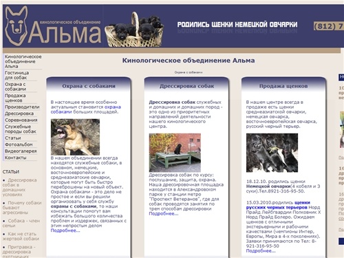 Альма || Кинологическое объединение Альма