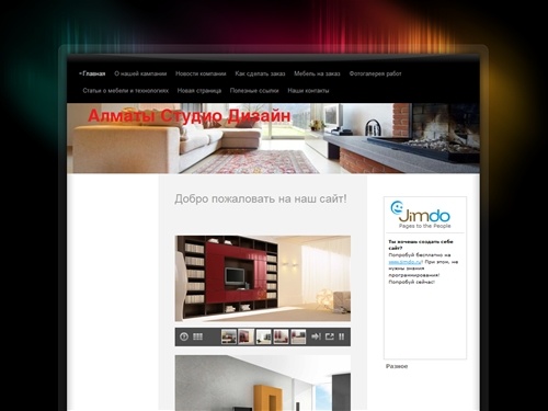 Изготовление мебели на заказ - Almaty Studio