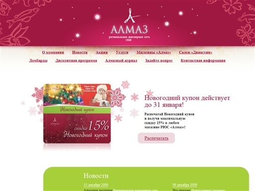 Магазин Алмаз Иркутск - Ломбард, Ювелирные Украшения, Подарки, Драгоценности, Золото, Кольца и Бриллианты в Иркутске