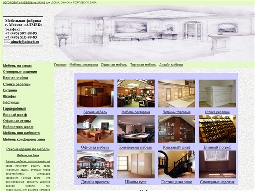 Мебель на заказ | almeb.ru | изготовление производство мебели на заказ