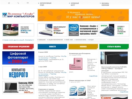 Компания «Альфа» — мир компьютеров