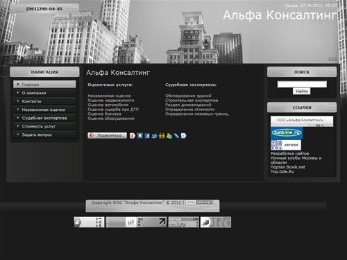 Альфа Консалтинг - Главная страница