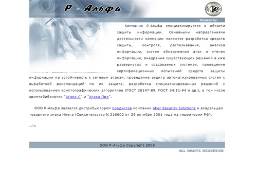 ООО Р-Альфа / Главная
