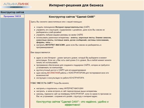 Конструктор сайтов 