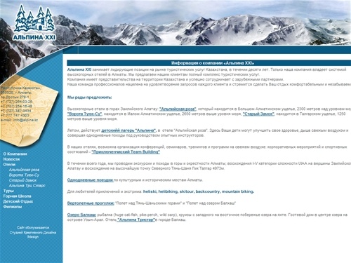 Alpina XXI : Сеть высокогорных отелей/Загородный отдых