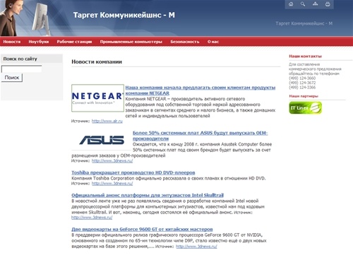 Новости компании