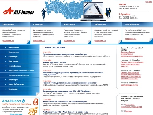 Альт-Инвест - Инвестиционный и финансовый анализ, программы и семинары, бизнес-план, управление инвестиционными проектами, бюджетирование