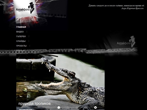Алтай-фото - Главная