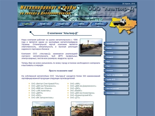 Металлопрокат и трубы от ООО “Альтаир-Д” – крупнейшего металлотрейдера Украины