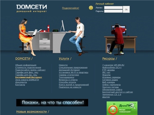 DOMСЕТИ - Высокоскоростной домашний Интернет в Ангарске. Безлимитный Интернет в Ангарске. Скоростной Интернет в квартиру. Интернет в доме.