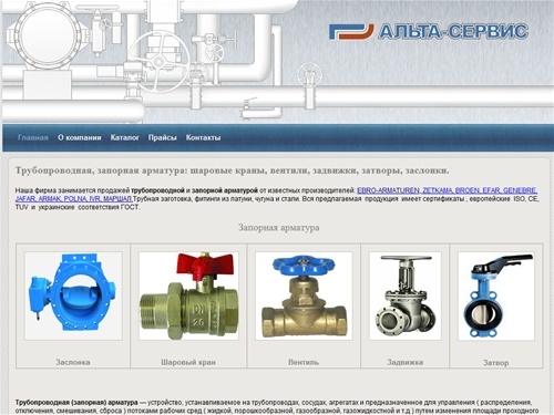 Запорная арматура, шаровые краны, вентили, задвижки, затворы, заслонки