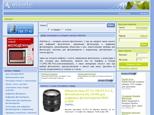 Цифровые фотоаппараты, карты памяти, объективы, штативы, фототехника
     @ AltaVista интернет-магазин фототехники