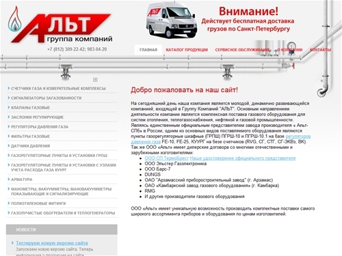 Газовое оборудование -Альт, официальный представитель СП Термобрест