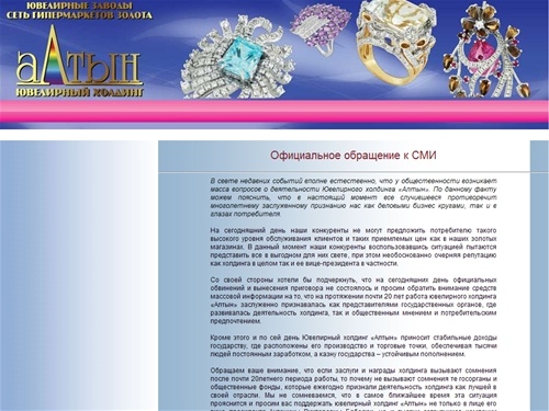 Ювелирный холдинг 