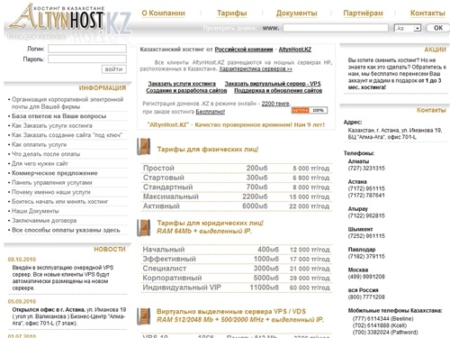 Хостинг в Казахстане, Казахстанский хостинг, Хостинг в Астане, Хостинг в Караганде, Хостинг в Алматы. Хостинг в Казахстане, Хостинг в Актау, Хостинг в Павлодаре, Хостинг в Шымкенте, Хостинг в Уральске, Хостинг в Актобе, создание web-сайтов в Казахстане, р