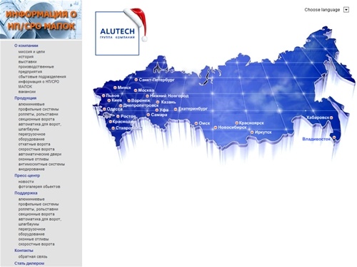 Алютех: автоматические гаражные ворота, шлагбаумы, алюминиевые фасады, система алюминиевых профилей.