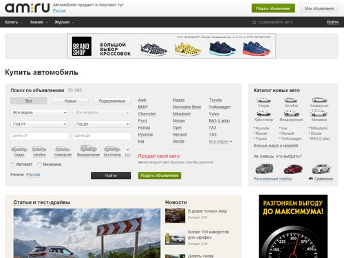 Продажа авто: новые и с пробегом (бу) автомобили на онлайн-авторынке. Быстро продать или купить машину на Am.ru