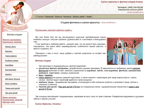 Амаль - Фитнес студия и салон красоты в Москве