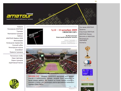 Теннисные турниры серии AMATOUR