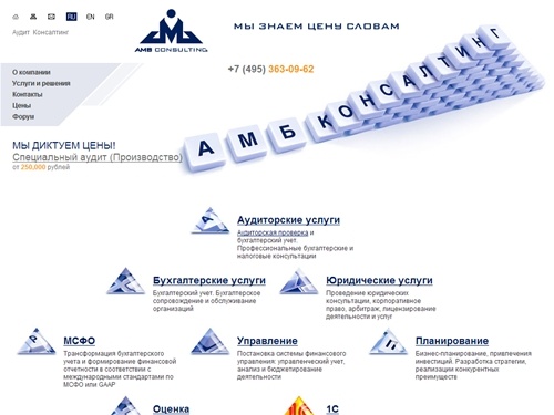 Услуги аудита: обязательный внутренний аудит, международный, финансовый, кадровый, налоговый аудит - аудиторская компания АМБ Аудит