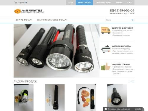Интернет-магазин Amberhunters продажа ультрафиолетовых фонарей оптом и в розницу