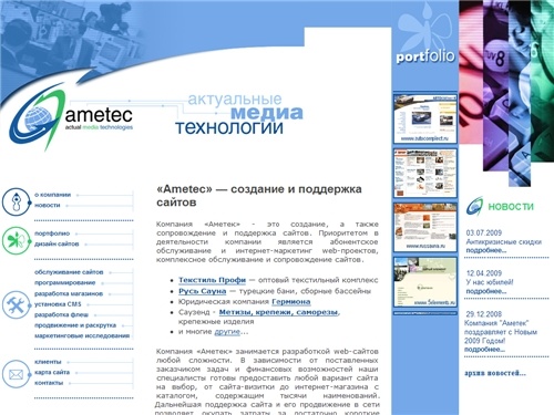 AMETEC - создание, продвижение, поддержка сайтов. комплексное сопровождение сайта.