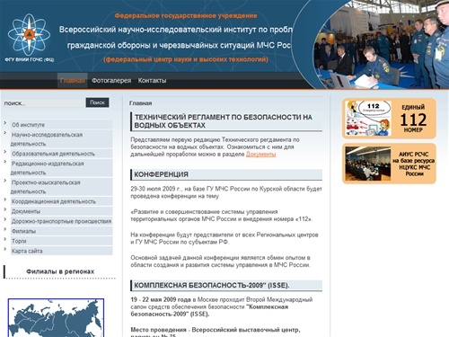 Главная - ФГУ ВНИИ ГОЧС (ФЦ)