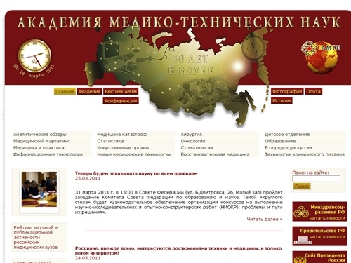 AMTN | медико-техническая наука и промышленность