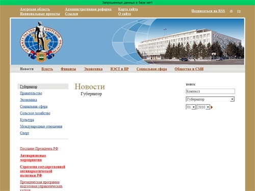 Правительство Амурской области