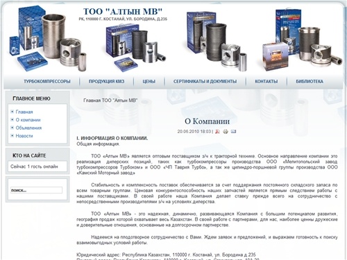 ТОО "Алтын МВ"