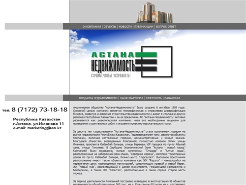 Астана Недвижимость - Строим чтобы устраивать