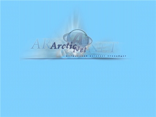 Arctic Net приглашает в Internet!