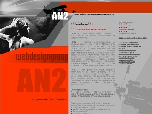 создание сайтов ..AN2.. студия веб-дизайна | разработка сайта, создание сайтов Петербург, веб-дизайн, веб-дизайн Петербург, продвижение сайтов