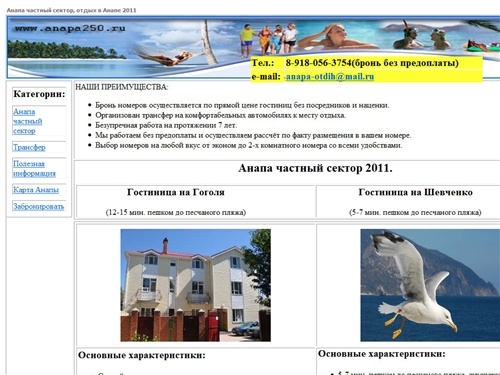 Отдых в Анапе 2011. Узнать об отдыхе в Анапе в частном секторе.