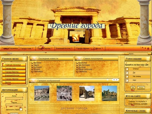 Древние города