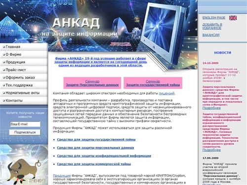 АНКАД - Средства защиты информации, защита государственной тайны, защита персональных данных, шифрование